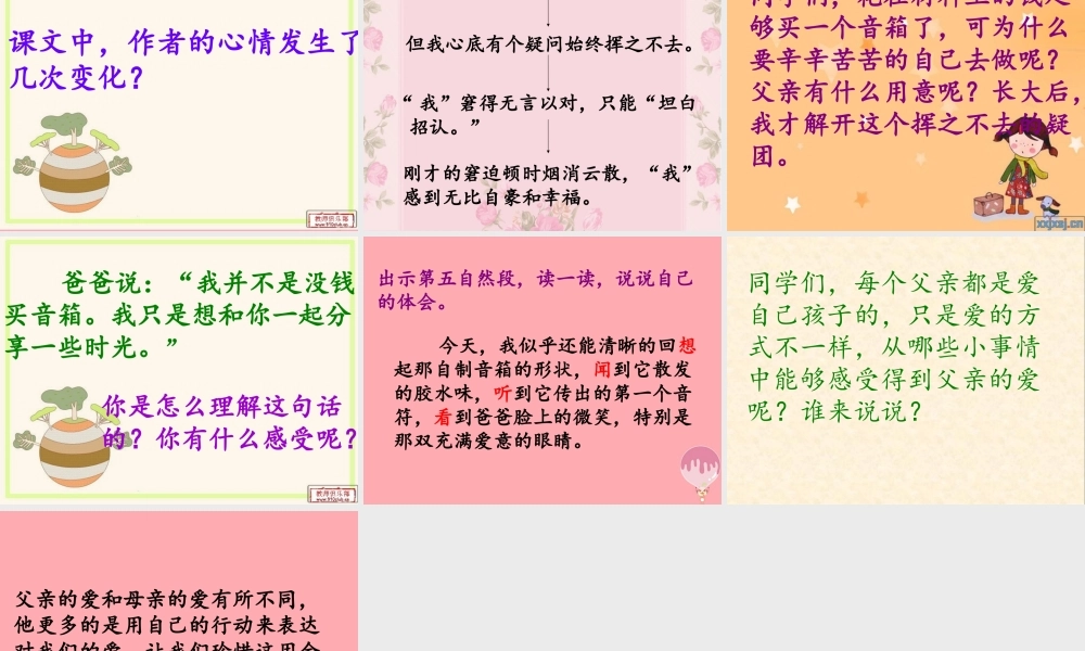 四年级语文上册 第三单元 父爱深深课件2 鄂教版-鄂教版小学四年级上册语文课件