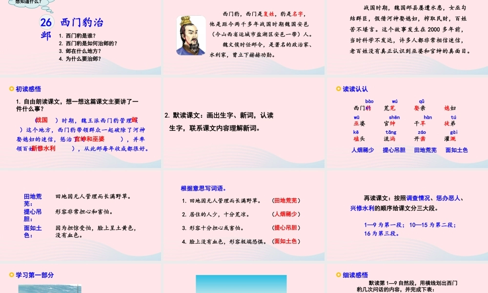 文上册 第八单元 26 西门豹治邺课件