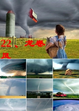 四年级语文上册 第五单元 22《龙卷风》名师课件 冀教版-冀教版小学四年级上册语文课件