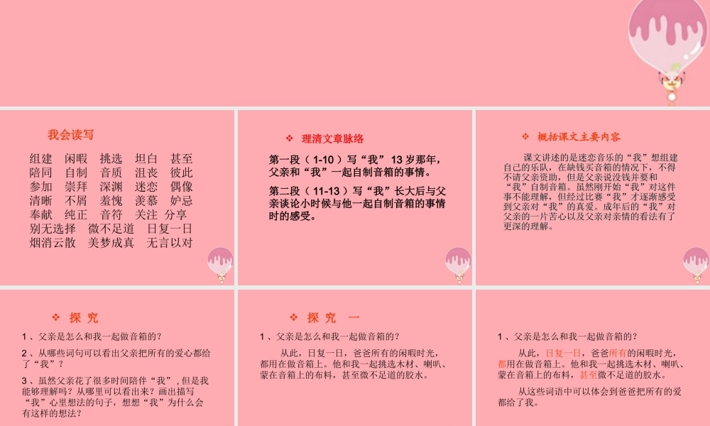 四年级语文上册 第三单元 父爱深深课件3 鄂教版-鄂教版小学四年级上册语文课件