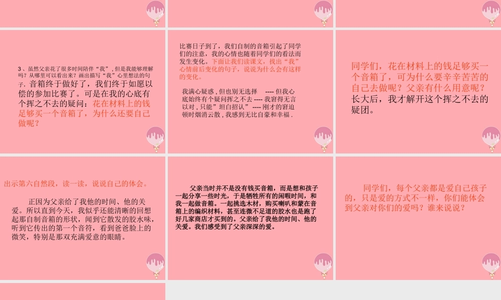 四年级语文上册 第三单元 父爱深深课件3 鄂教版-鄂教版小学四年级上册语文课件