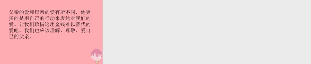 四年级语文上册 第三单元 父爱深深课件3 鄂教版-鄂教版小学四年级上册语文课件