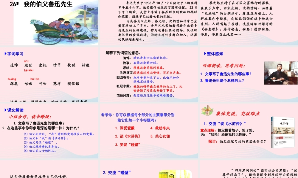 文上册 第八单元 26我的伯父鲁迅先生课件