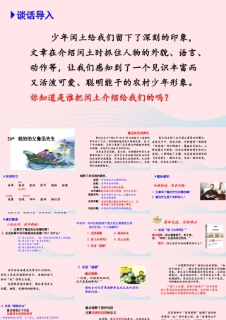 文上册 第八单元 26我的伯父鲁迅先生课件