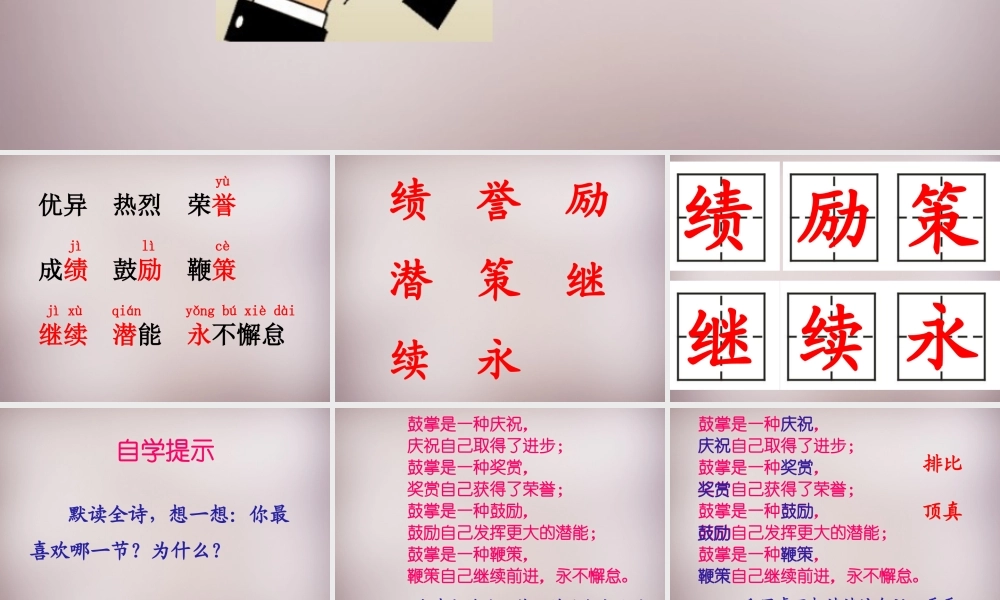 四年级语文上册《为成长鼓掌》课件1 语文A版-语文A版小学四年级上册语文课件