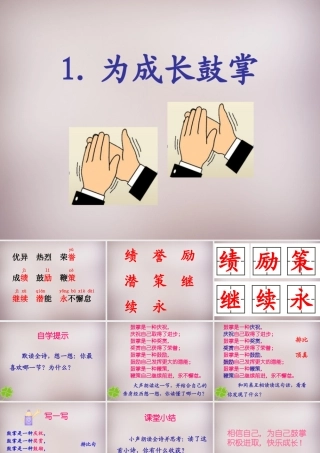 四年级语文上册《为成长鼓掌》课件1 语文A版-语文A版小学四年级上册语文课件