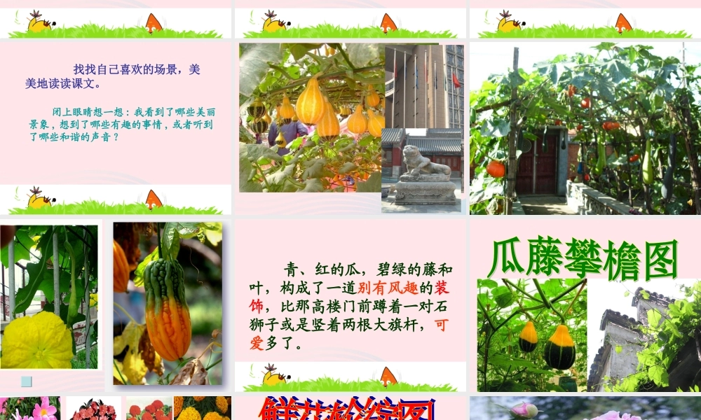 四年级语文下册 第六单元 20《乡下人家》课堂教学课件2 新人教版-新人教版小学四年级下册语文课件