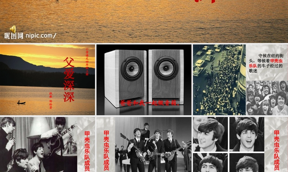 四年级语文上册 第三单元 父爱深深课件4 鄂教版-鄂教版小学四年级上册语文课件