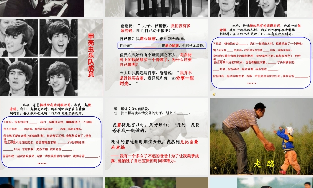 四年级语文上册 第三单元 父爱深深课件4 鄂教版-鄂教版小学四年级上册语文课件