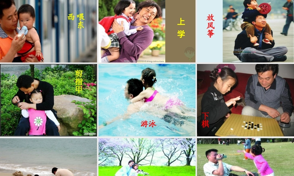 四年级语文上册 第三单元 父爱深深课件4 鄂教版-鄂教版小学四年级上册语文课件