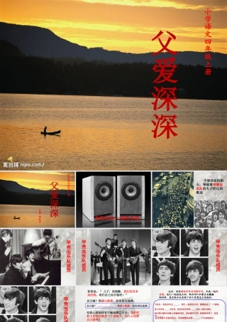 四年级语文上册 第三单元 父爱深深课件4 鄂教版-鄂教版小学四年级上册语文课件