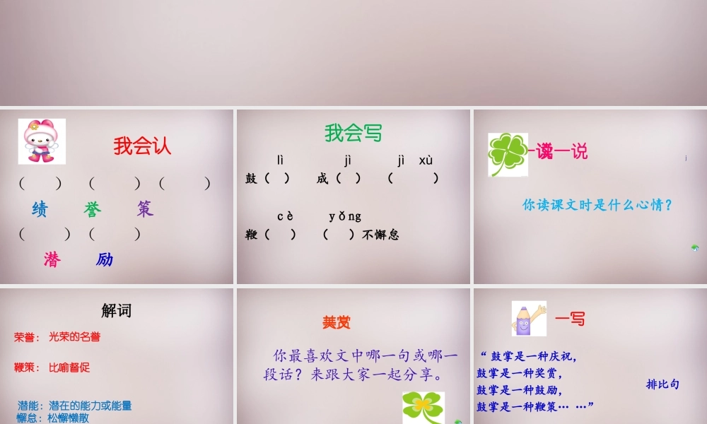 四年级语文上册《为成长鼓掌》课件2 语文A版-语文A版小学四年级上册语文课件