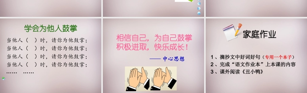 四年级语文上册《为成长鼓掌》课件2 语文A版-语文A版小学四年级上册语文课件