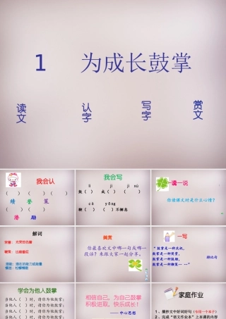 四年级语文上册《为成长鼓掌》课件2 语文A版-语文A版小学四年级上册语文课件