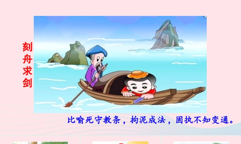 文上册 第八单元 27 故事二则课件