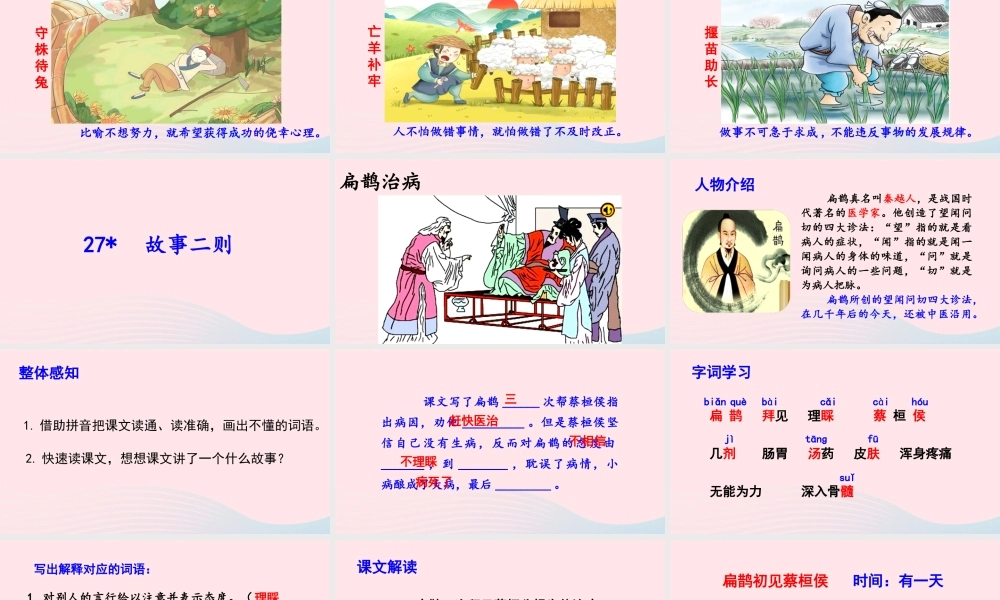 文上册 第八单元 27 故事二则课件