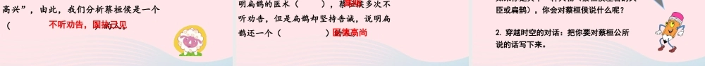 文上册 第八单元 27 故事二则课件