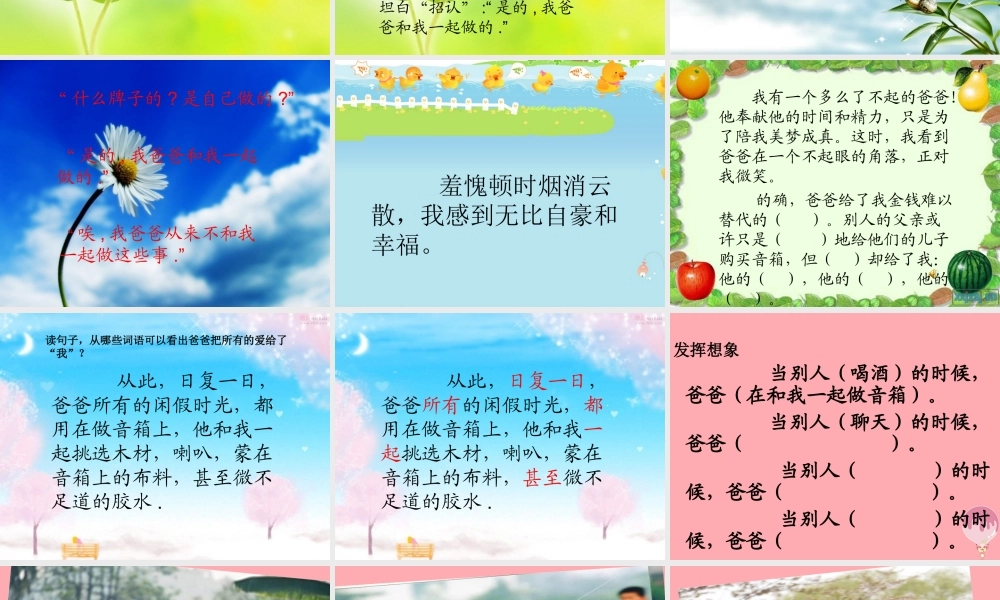 四年级语文上册 第三单元 父爱深深课件5 鄂教版-鄂教版小学四年级上册语文课件