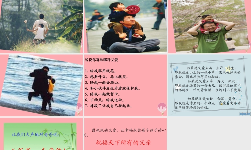 四年级语文上册 第三单元 父爱深深课件5 鄂教版-鄂教版小学四年级上册语文课件