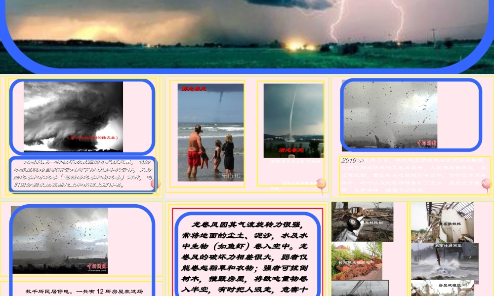 四年级语文上册 第五单元 22《龙卷风》优质同步课件 冀教版-冀教版小学四年级上册语文课件
