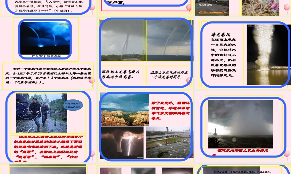 四年级语文上册 第五单元 22《龙卷风》优质同步课件 冀教版-冀教版小学四年级上册语文课件