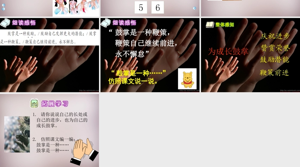 四年级语文上册《为成长鼓掌》课件3 语文A版-语文A版小学四年级上册语文课件