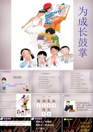 四年级语文上册《为成长鼓掌》课件3 语文A版-语文A版小学四年级上册语文课件