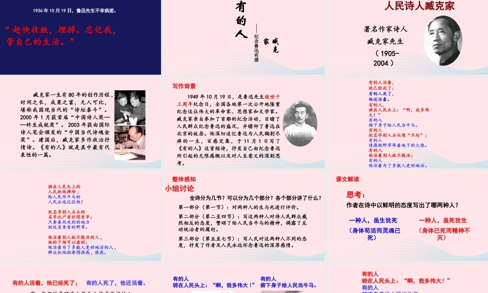 文上册 第八单元 27有的人--纪念鲁迅有感课件