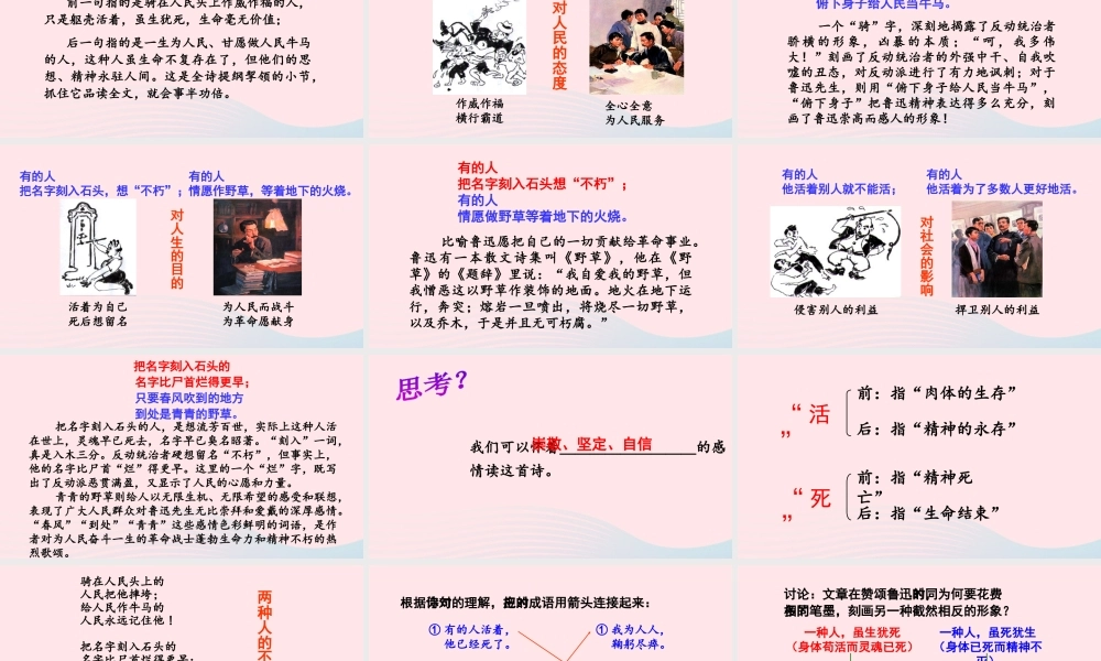 文上册 第八单元 27有的人--纪念鲁迅有感课件