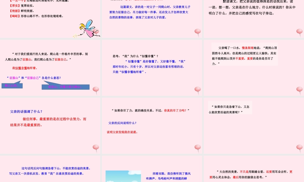 四年级语文下册 第六单元 21 爬山课件 语文S版-语文S版小学四年级下册语文课件