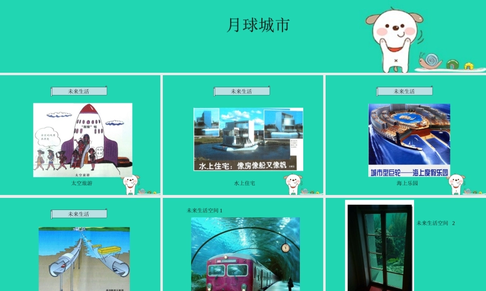 四年级语文上册《未来的智能汽车》课件 教科版-教科版小学四年级上册语文课件