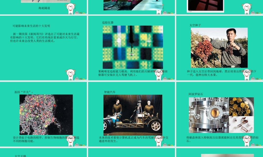 四年级语文上册《未来的智能汽车》课件 教科版-教科版小学四年级上册语文课件