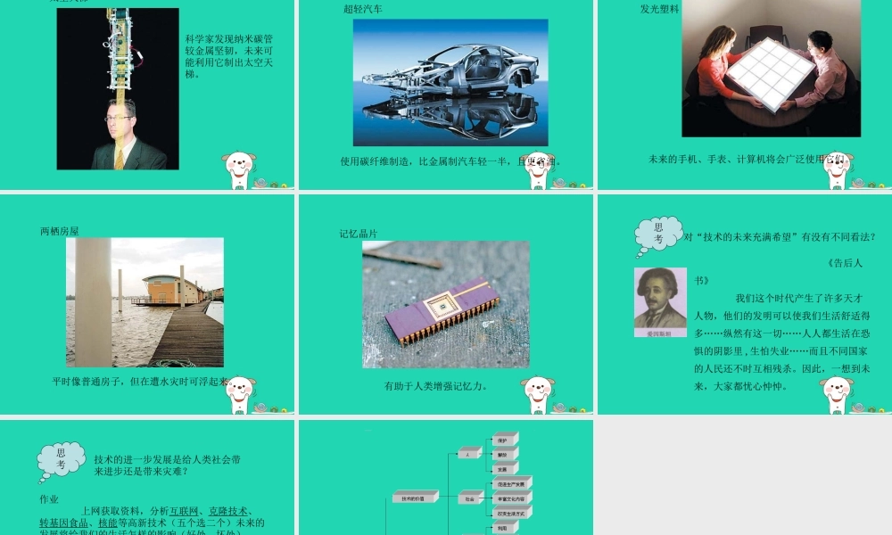 四年级语文上册《未来的智能汽车》课件 教科版-教科版小学四年级上册语文课件