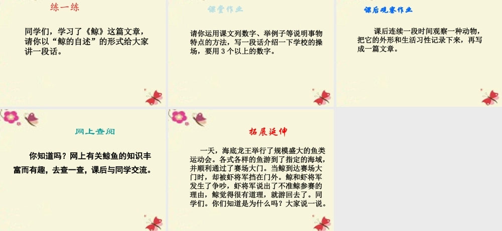 四年级语文下册 第7单元 26《鲸》课件5 语文S版-语文S版小学四年级下册语文课件