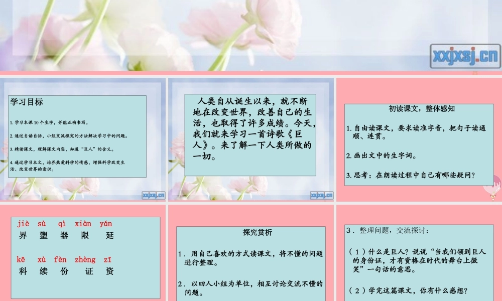 四年级语文上册 第三单元 巨人课件1 湘教版-湘教版小学四年级上册语文课件