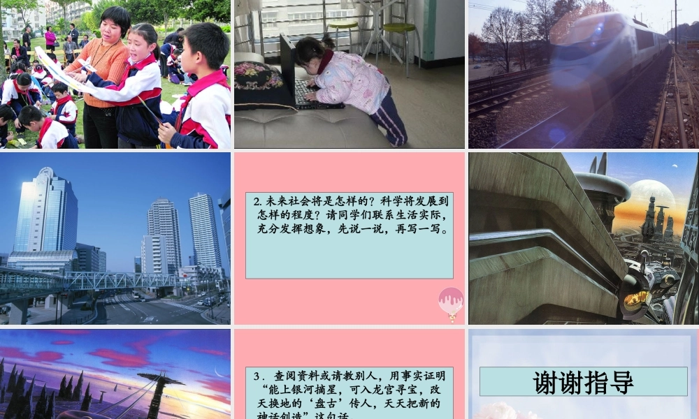 四年级语文上册 第三单元 巨人课件1 湘教版-湘教版小学四年级上册语文课件