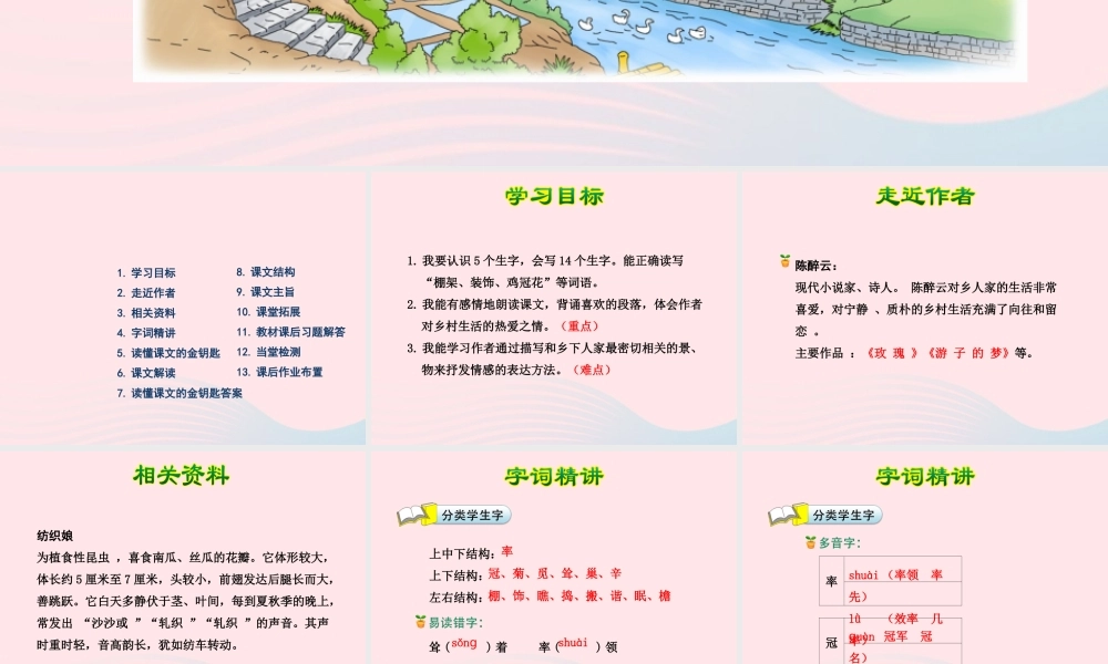 四年级语文下册 第六单元 21 乡下人家（第1课时）课件 新人教版-新人教版小学四年级下册语文课件