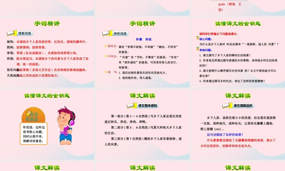 四年级语文下册 第六单元 21 乡下人家（第1课时）课件 新人教版-新人教版小学四年级下册语文课件