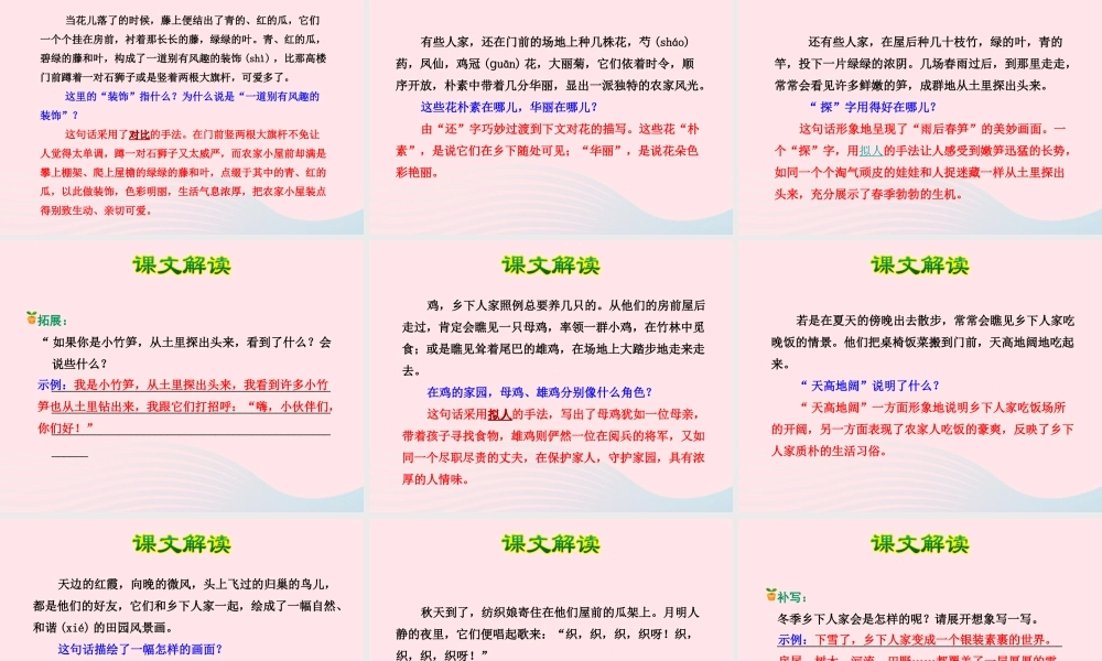 四年级语文下册 第六单元 21 乡下人家（第1课时）课件 新人教版-新人教版小学四年级下册语文课件