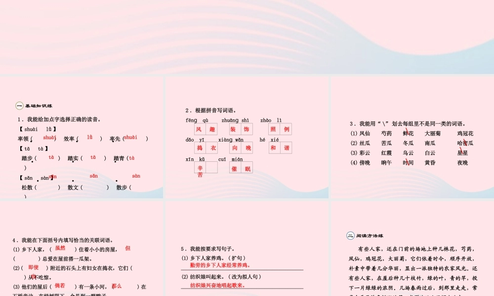 四年级语文下册 第六单元 21 乡下人家（第2课时）课件 新人教版-新人教版小学四年级下册语文课件