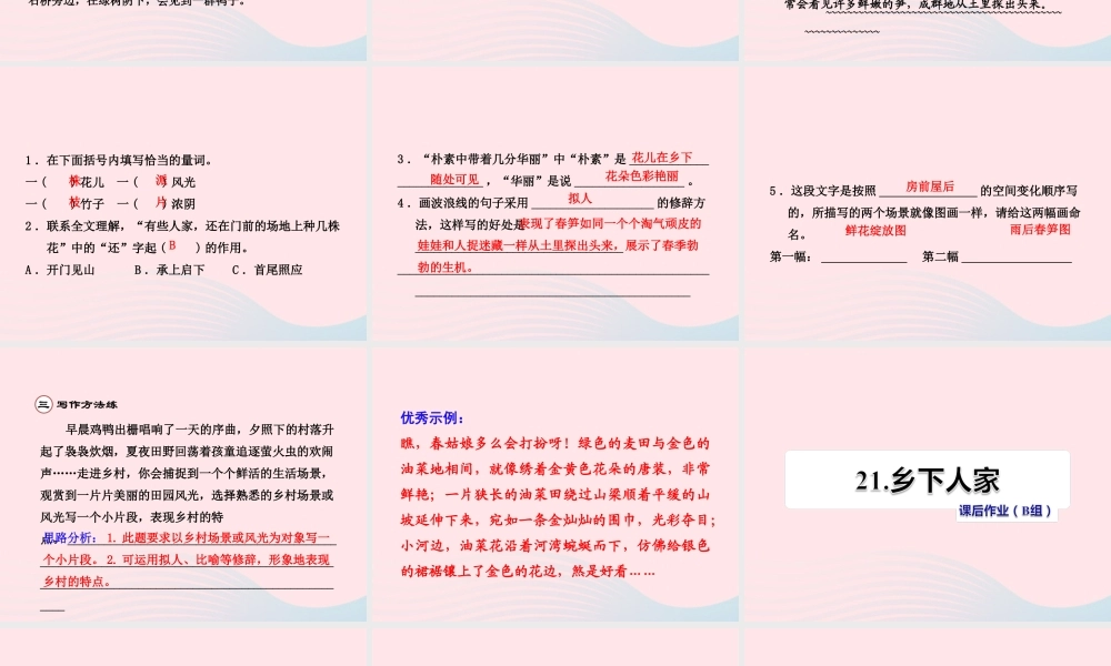 四年级语文下册 第六单元 21 乡下人家（第2课时）课件 新人教版-新人教版小学四年级下册语文课件