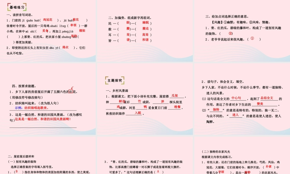 四年级语文下册 第六单元 21 乡下人家（第2课时）课件 新人教版-新人教版小学四年级下册语文课件