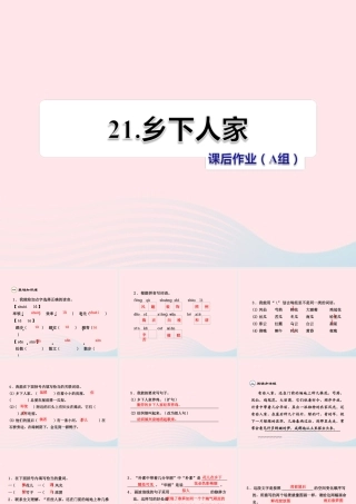 四年级语文下册 第六单元 21 乡下人家（第2课时）课件 新人教版-新人教版小学四年级下册语文课件