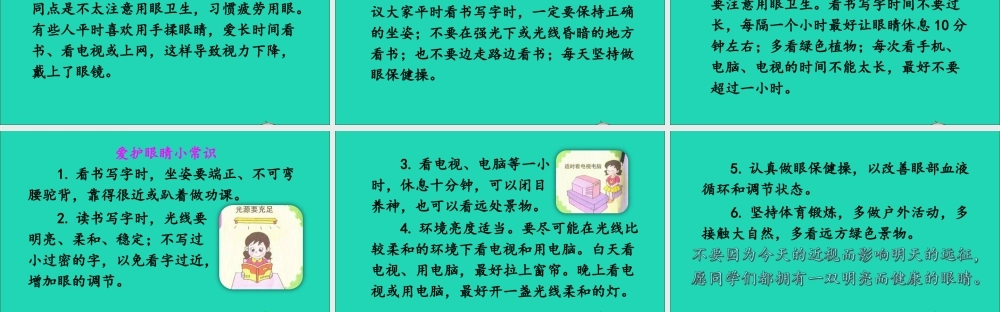 四年级语文上册 第三单元 口语交际 爱护眼睛，保护视力课件 新人教版-新人教版小学四年级上册语文课件