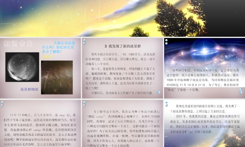 四年级语文上册《我发现了新的流星群》课件1 语文A版-语文A版小学四年级上册语文课件