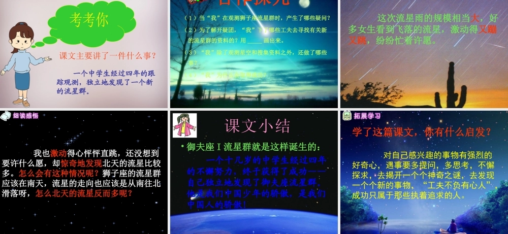 四年级语文上册《我发现了新的流星群》课件1 语文A版-语文A版小学四年级上册语文课件