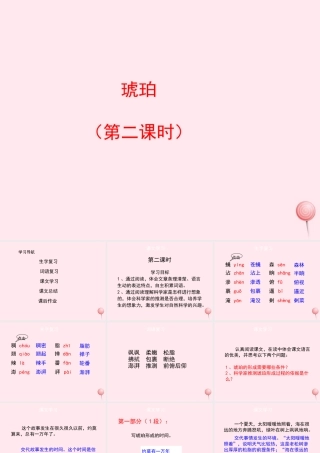 四年级语文上册 第五单元 24《琥珀》（第2课时）优秀课件 冀教版-冀教版小学四年级上册语文课件