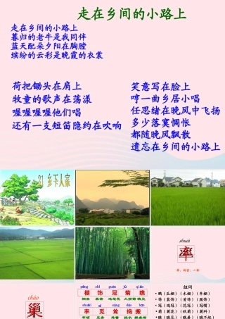 四年级语文下册 第六单元 21 乡下人家课件 新人教版-新人教版小学四年级下册语文课件