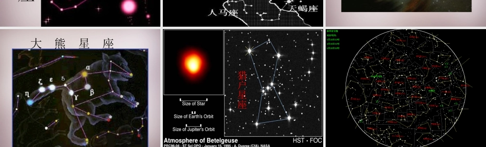 四年级语文上册《我发现了新的流星群》课件3 语文A版-语文A版小学四年级上册语文课件