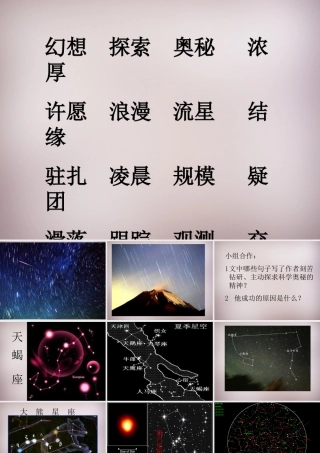 四年级语文上册《我发现了新的流星群》课件3 语文A版-语文A版小学四年级上册语文课件